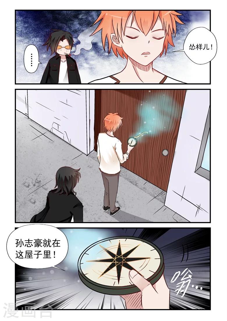 第30话 被戴绿帽？-第30话