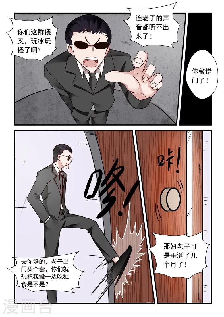 第30话 被戴绿帽？-第30话