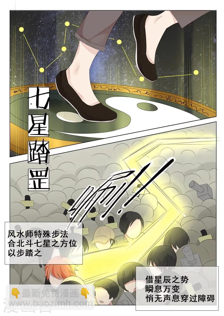 第4话 七星踏罡-第4话