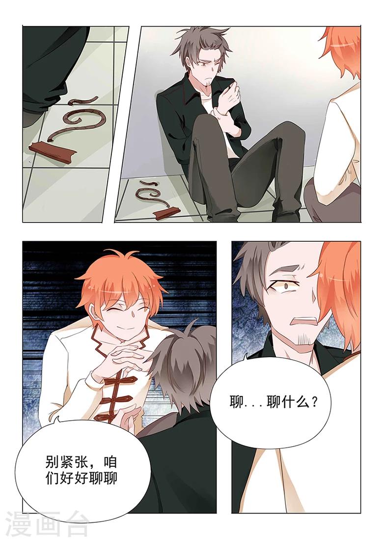 第32话 只是个保镖-第32话