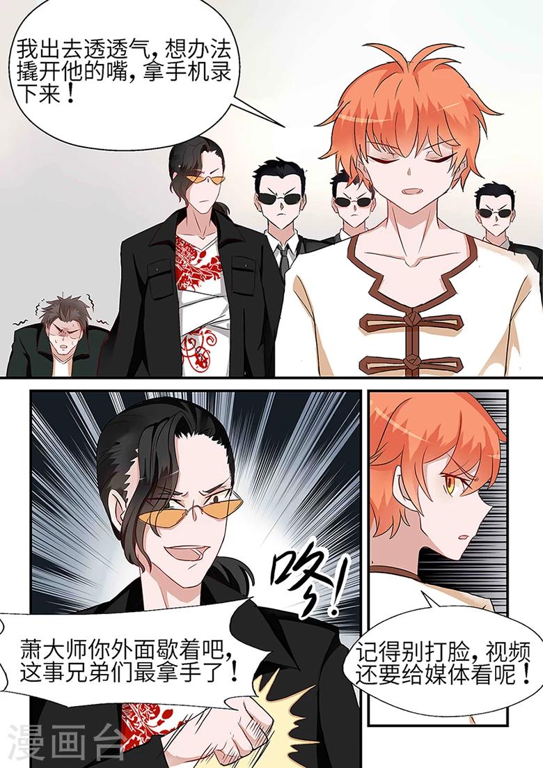 第32话 只是个保镖-第32话