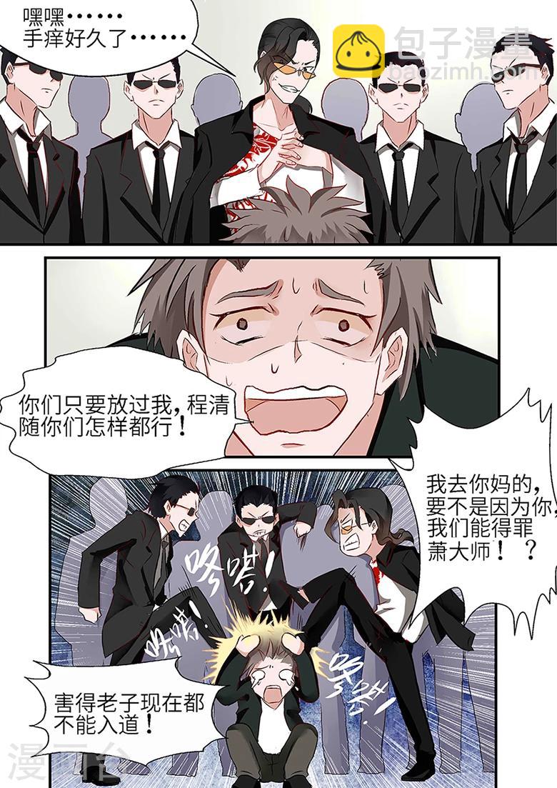 第32话 只是个保镖-第32话