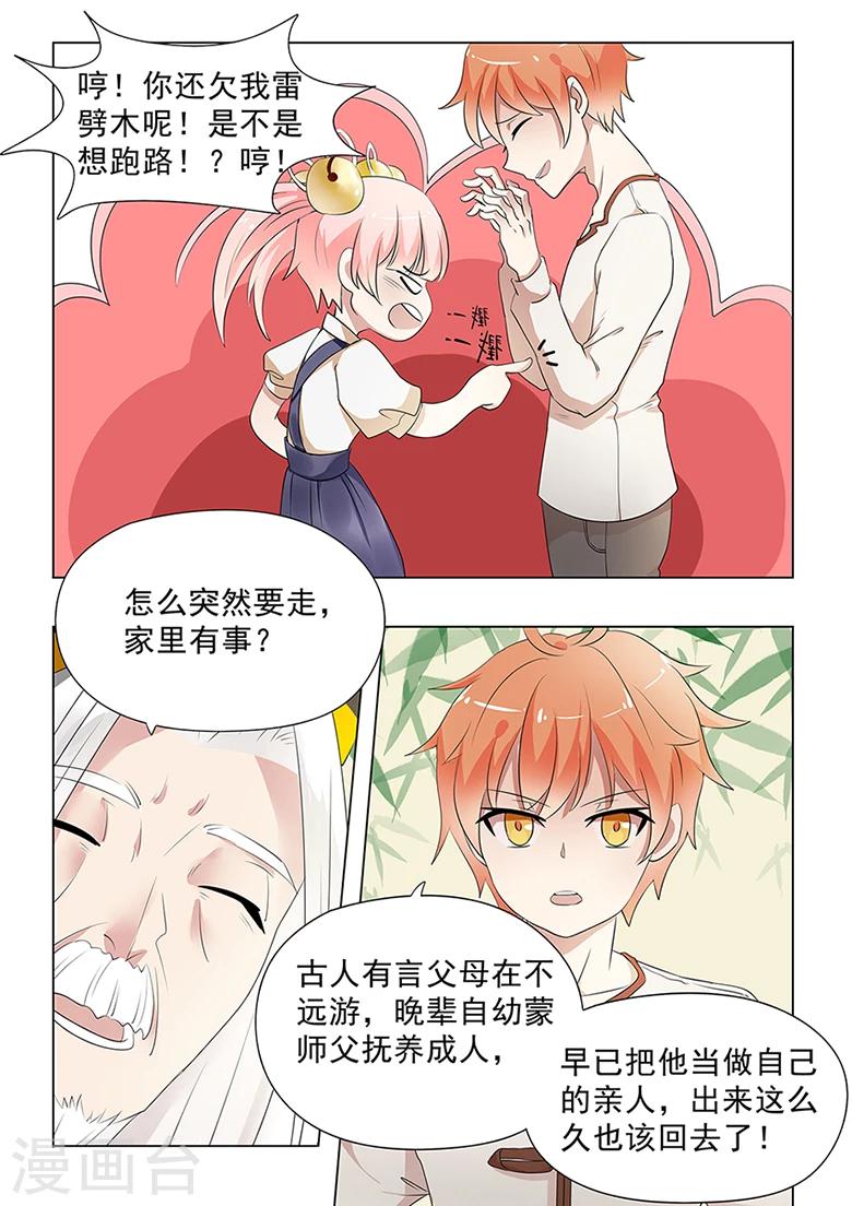 第34话 七七妹妹-第34话