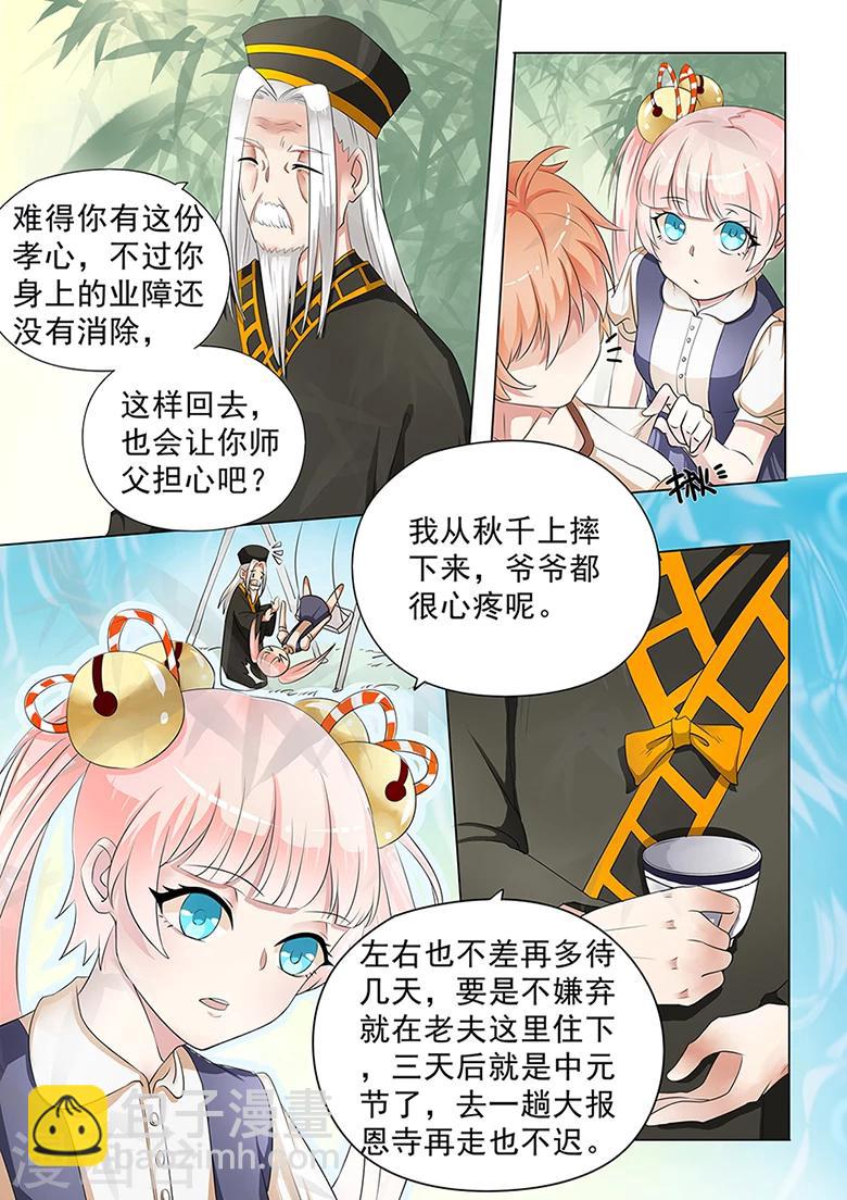 第34话 七七妹妹-第34话