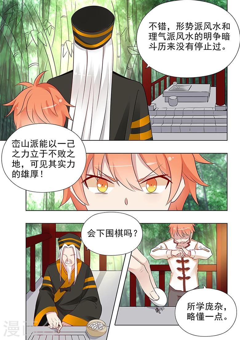 第36话 轻舞疯了-第36话