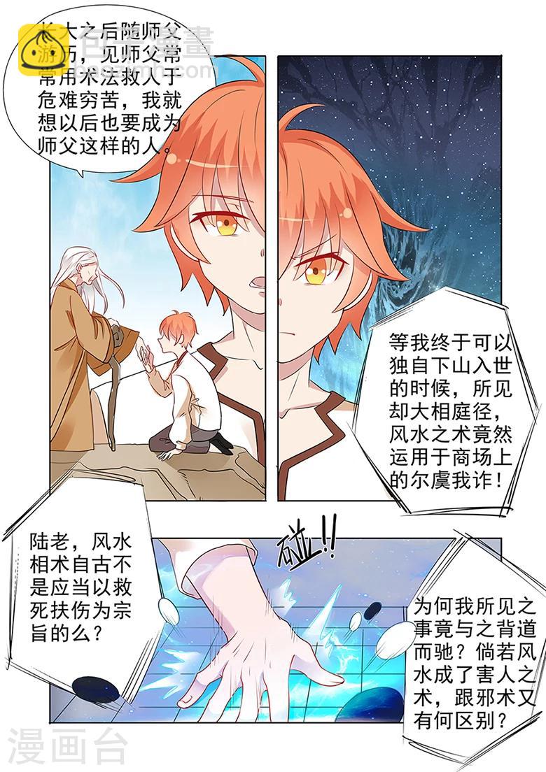 第36话 轻舞疯了-第36话