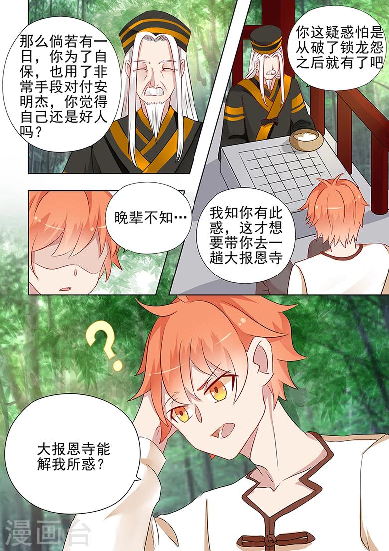 第36话 轻舞疯了-第36话