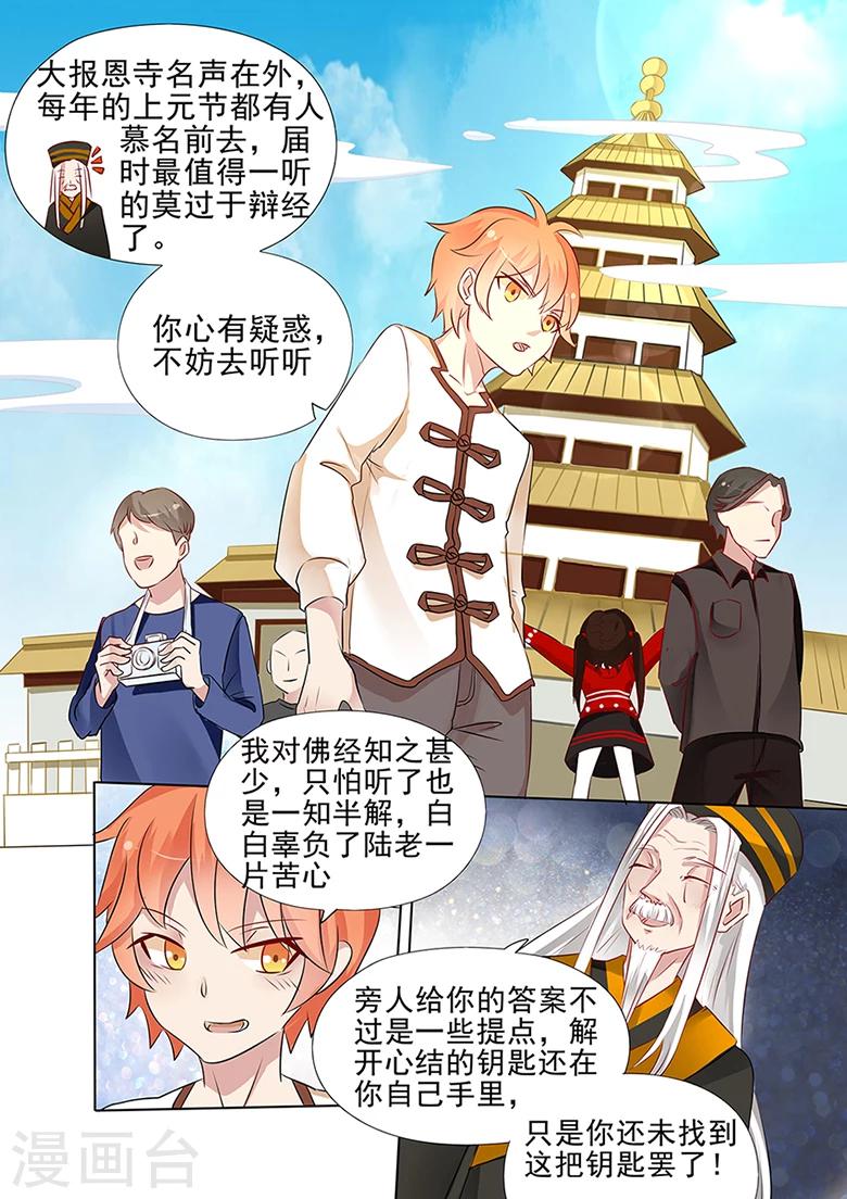 第36话 轻舞疯了-第36话