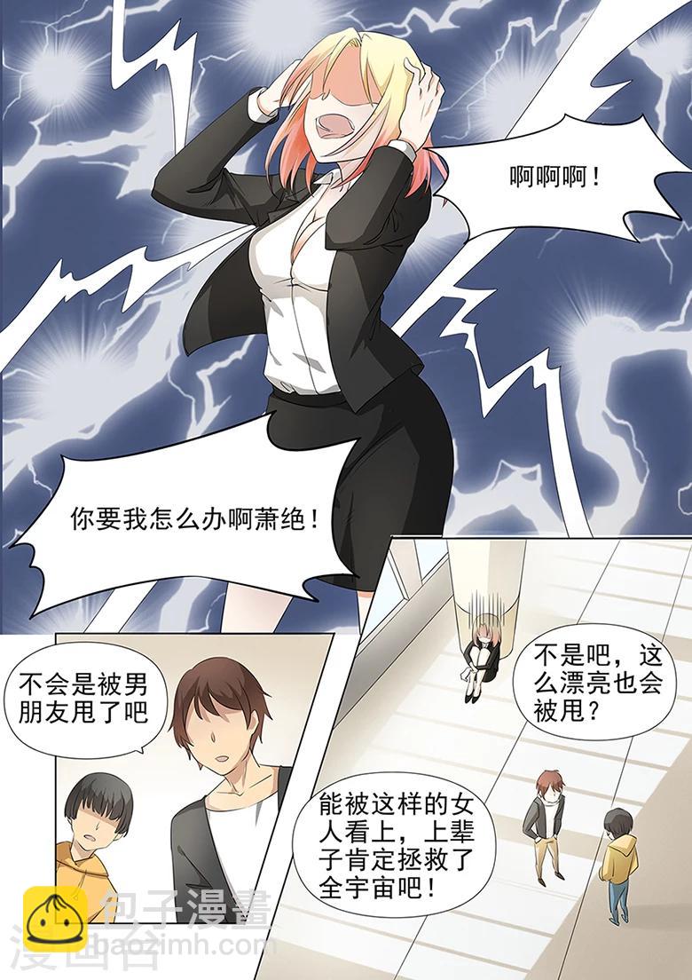 第36话 轻舞疯了-第36话