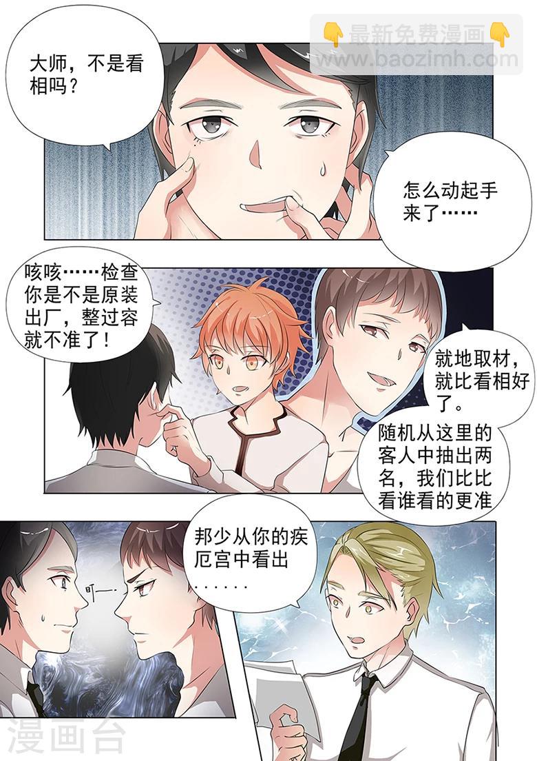 第38话 男人间的比试-第38话