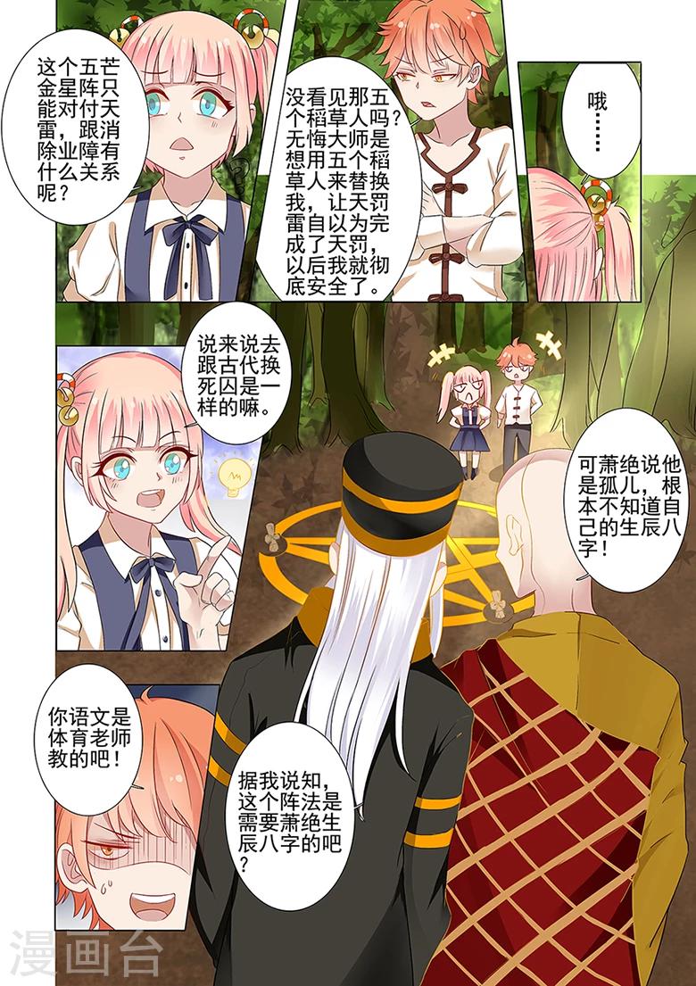 第40话 五芒星阵-第40话