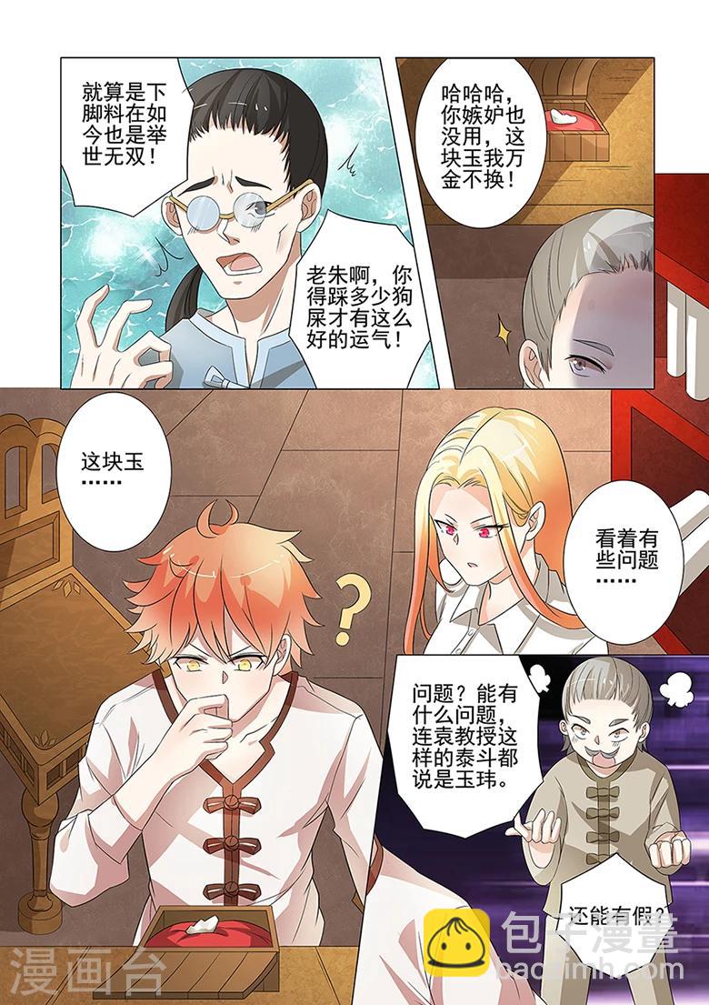 第46话 和氏玉玮-第46话