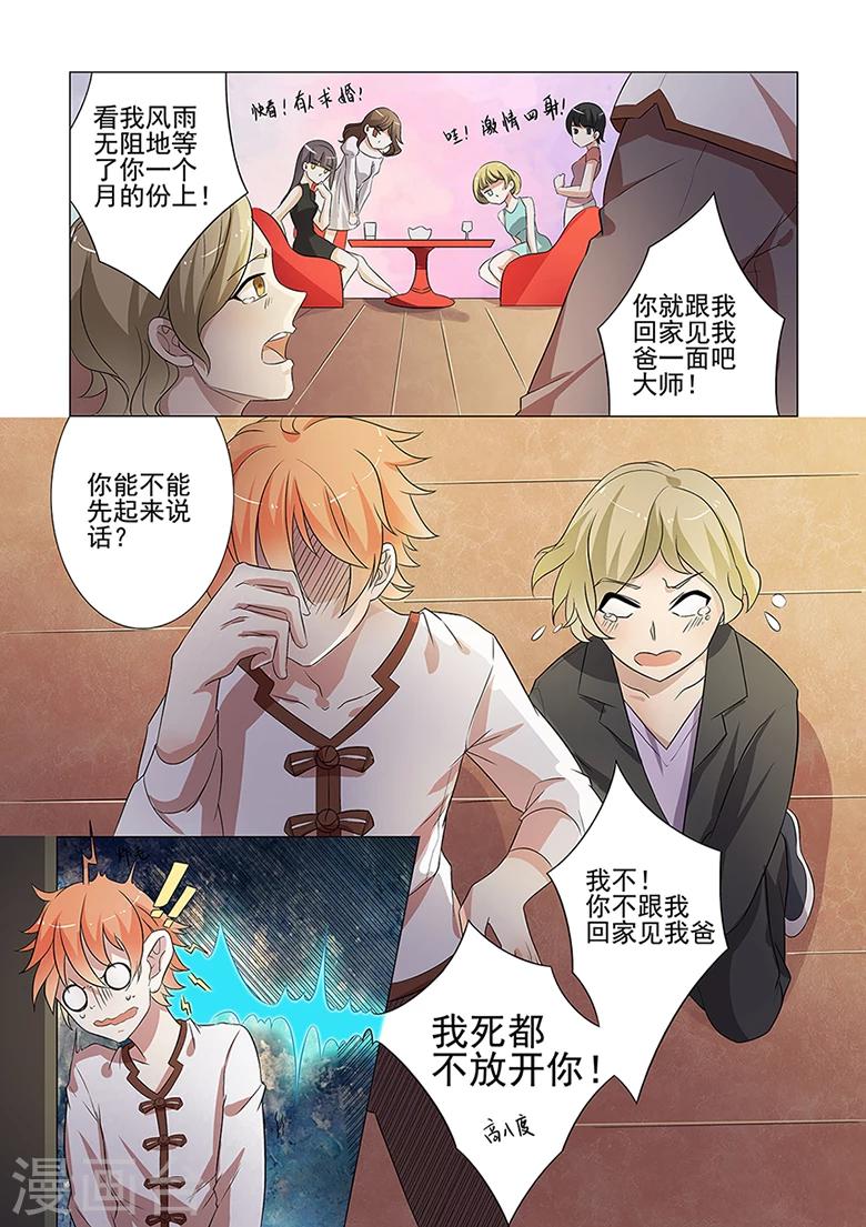 第48话 死都不放开的求婚-第48话