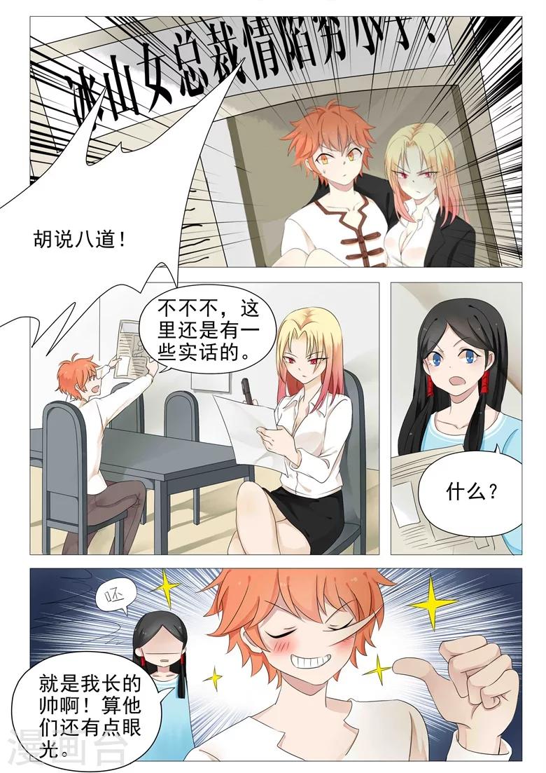 第6话 话题终结者-第6话