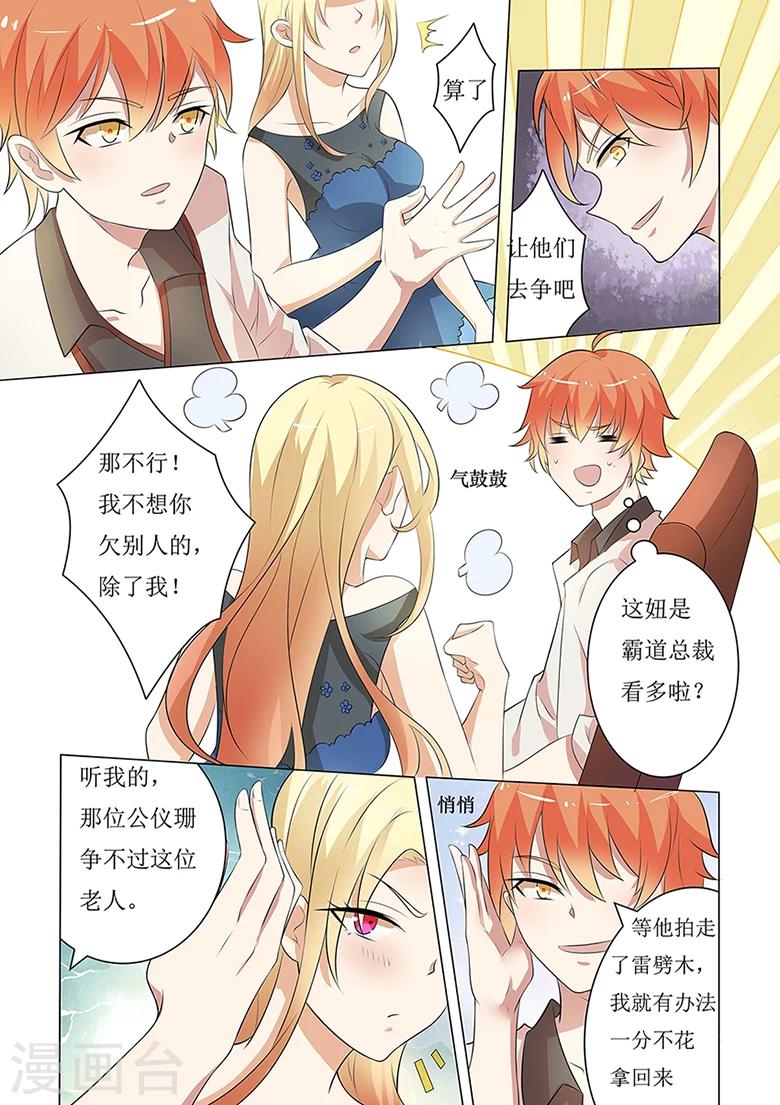 第52话 霸道总裁看多了-第52话