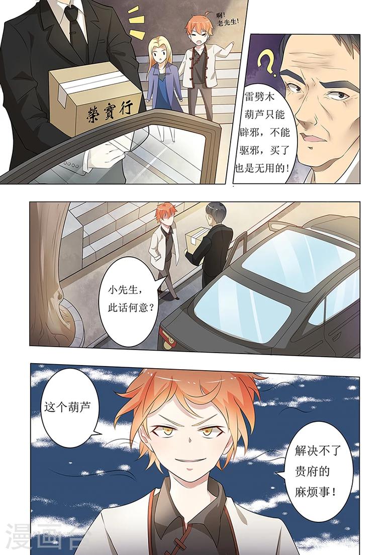 第52话 霸道总裁看多了-第52话