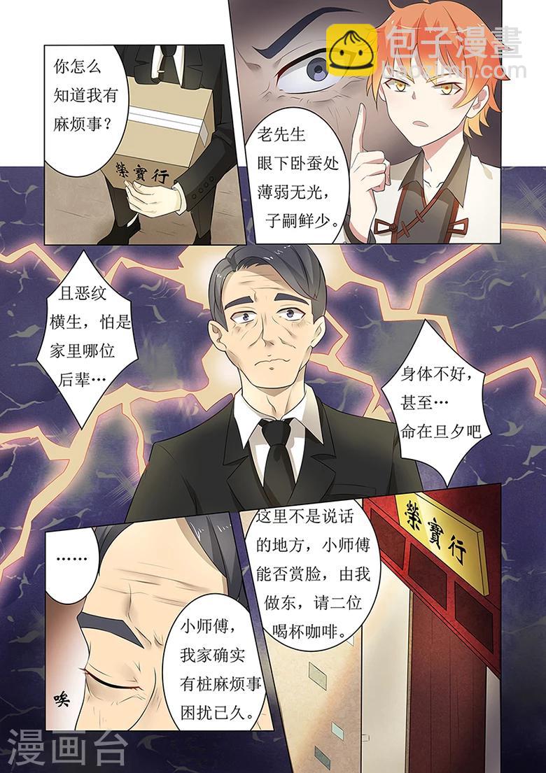 第52话 霸道总裁看多了-第52话