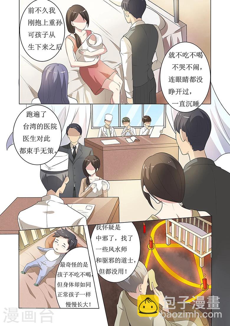 第52话 霸道总裁看多了-第52话