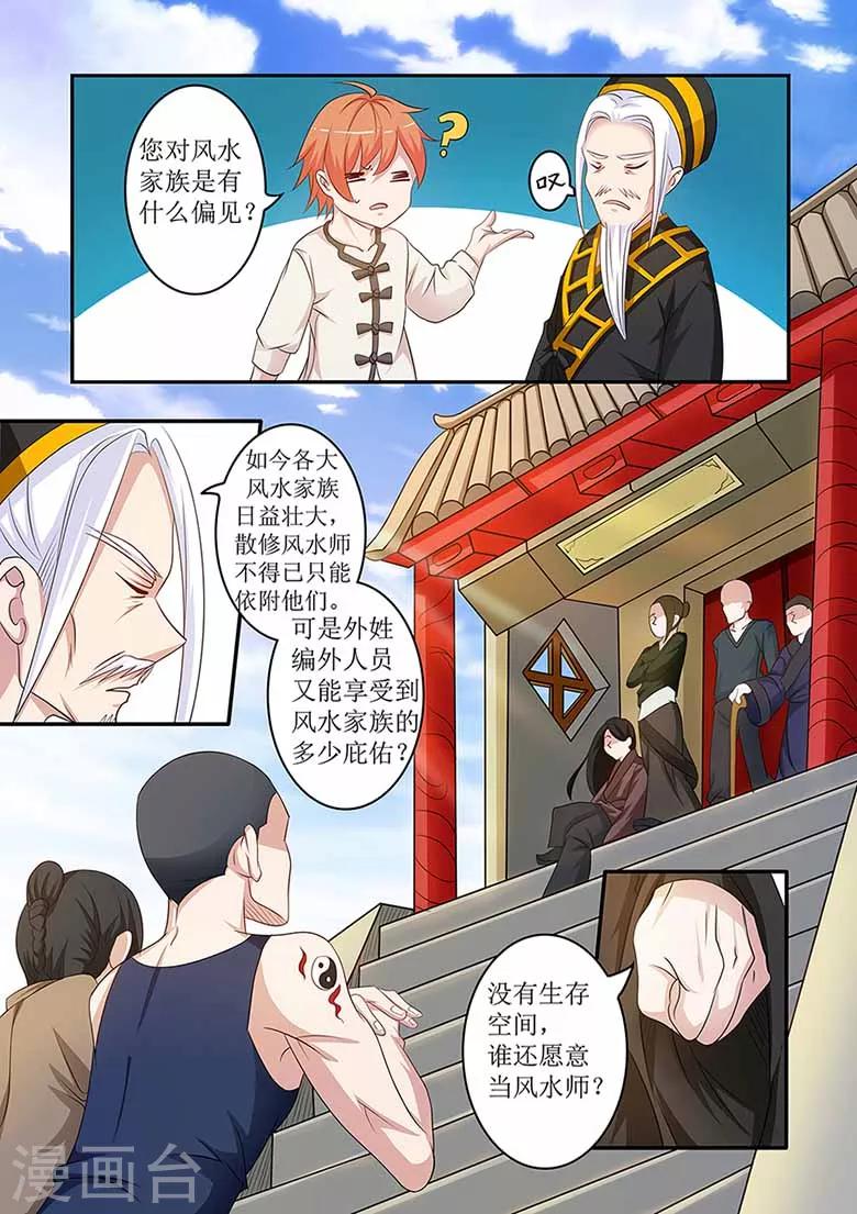 第56话 散修vs家族-第56话