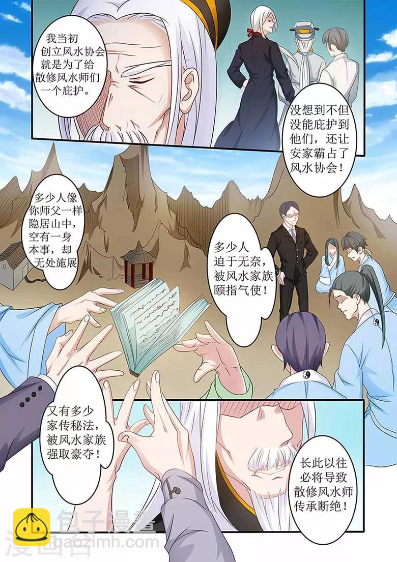 第56话 散修vs家族-第56话