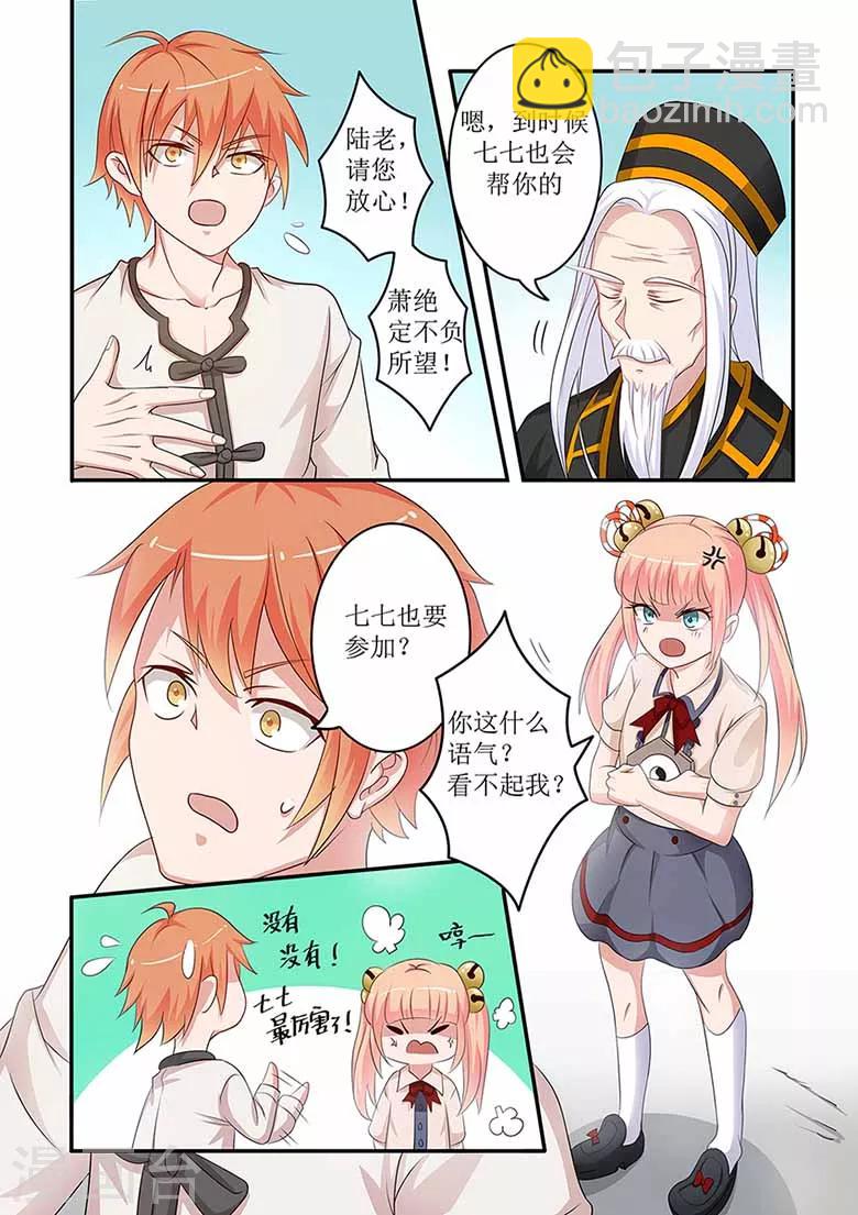 第56话 散修vs家族-第56话