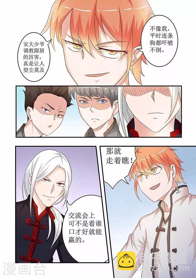 第56话 散修vs家族-第56话