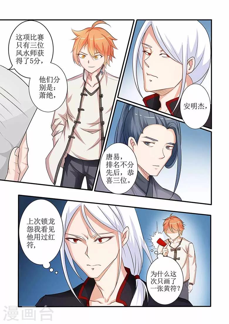 第58话 符箓比赛开始！-第58话