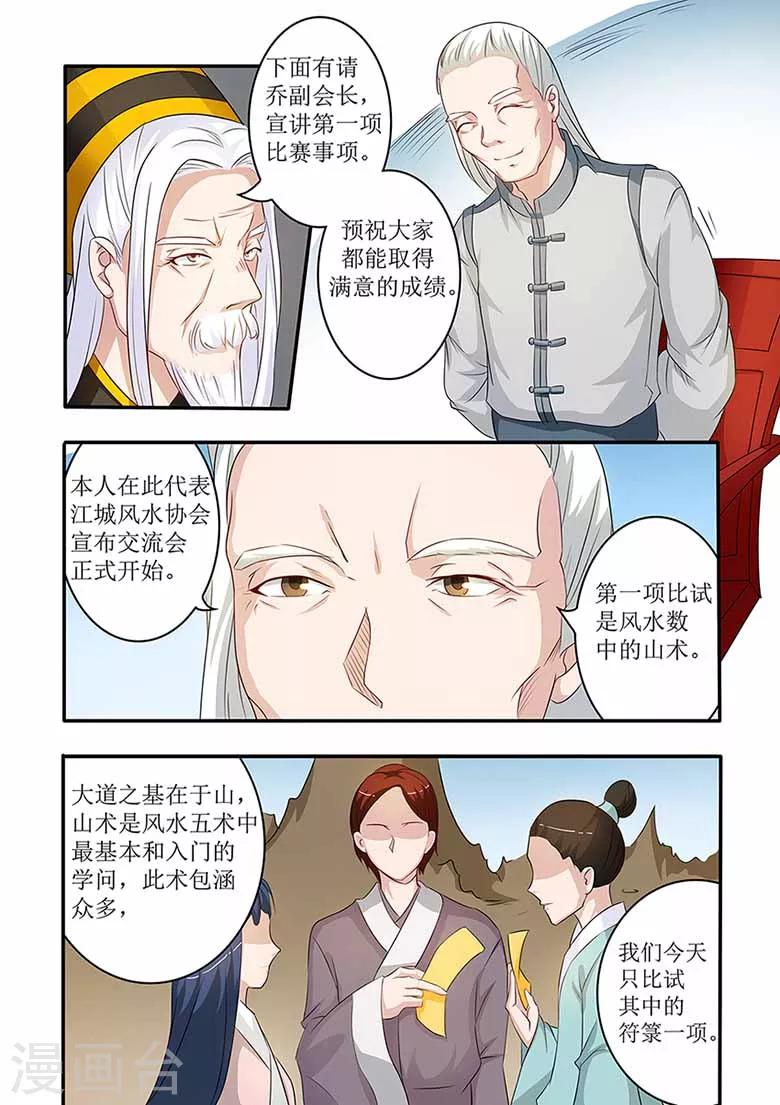 第58话 符箓比赛开始！-第58话