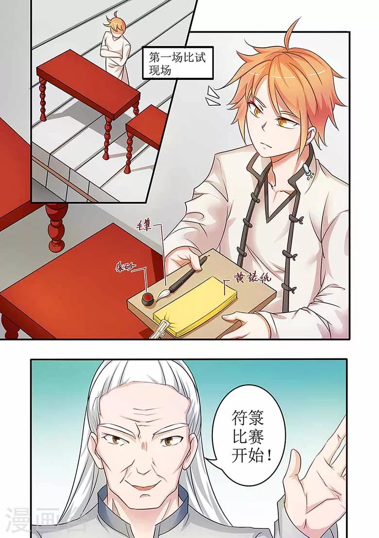 第58话 符箓比赛开始！-第58话