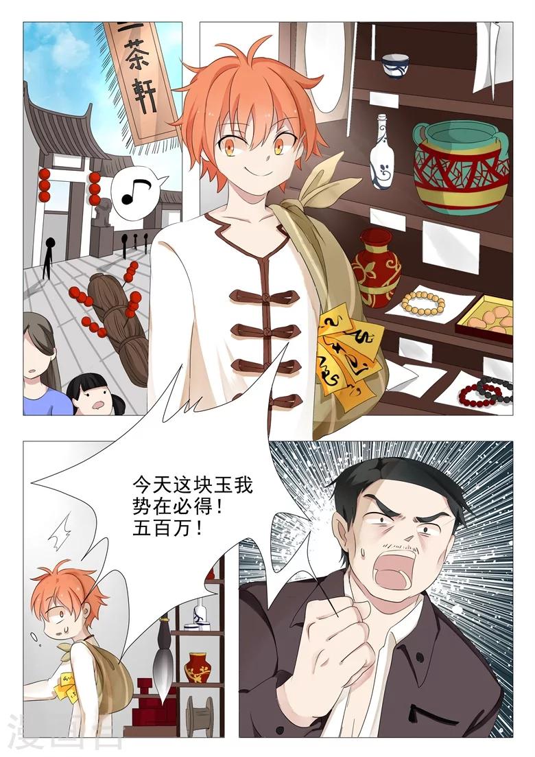 第8话 黑心风水师-第8话