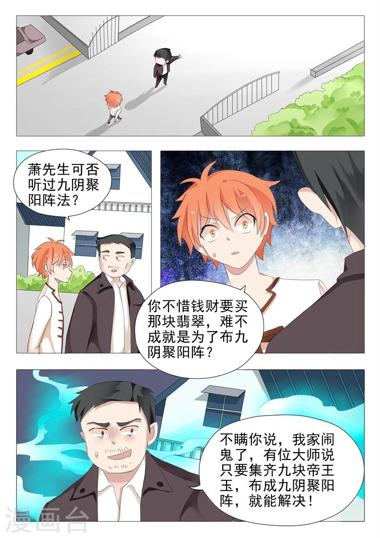 第8话 黑心风水师-第8话