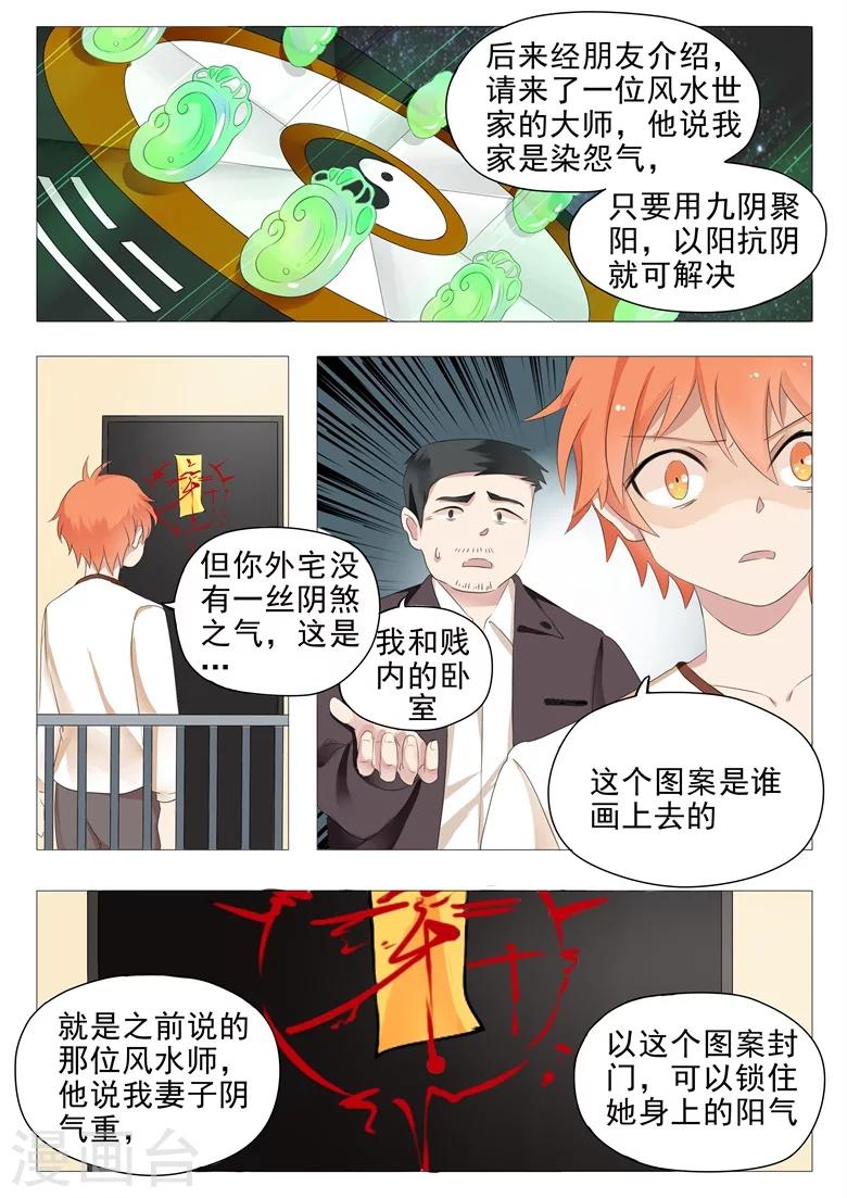 第8话 黑心风水师-第8话