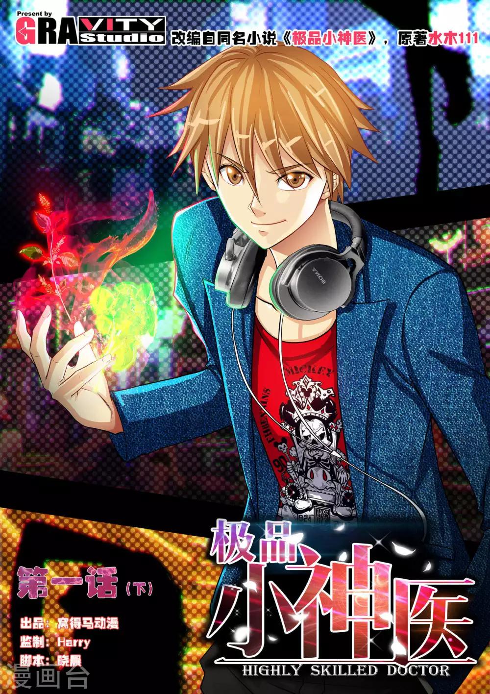 第1话2 原来是他搞的鬼-第2话