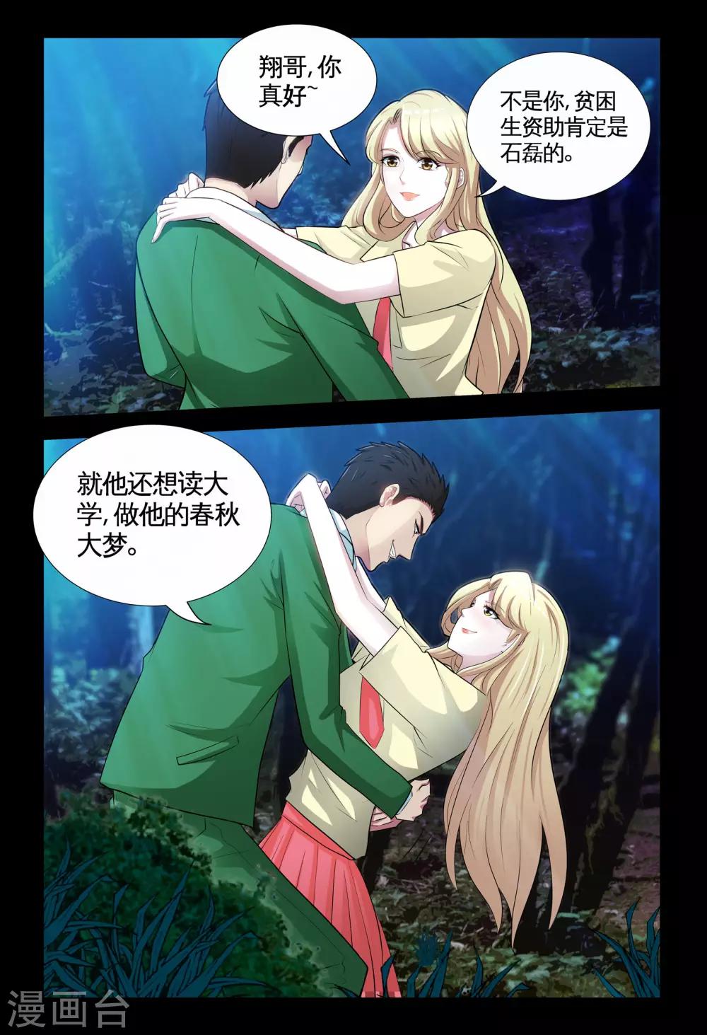 第1话2 原来是他搞的鬼-第2话