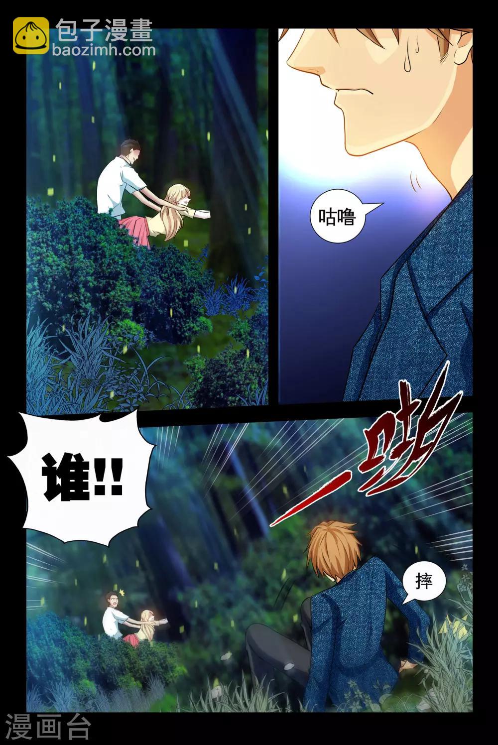 第1话2 原来是他搞的鬼-第2话