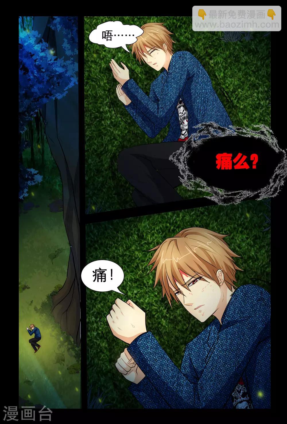 第1话2 原来是他搞的鬼-第2话