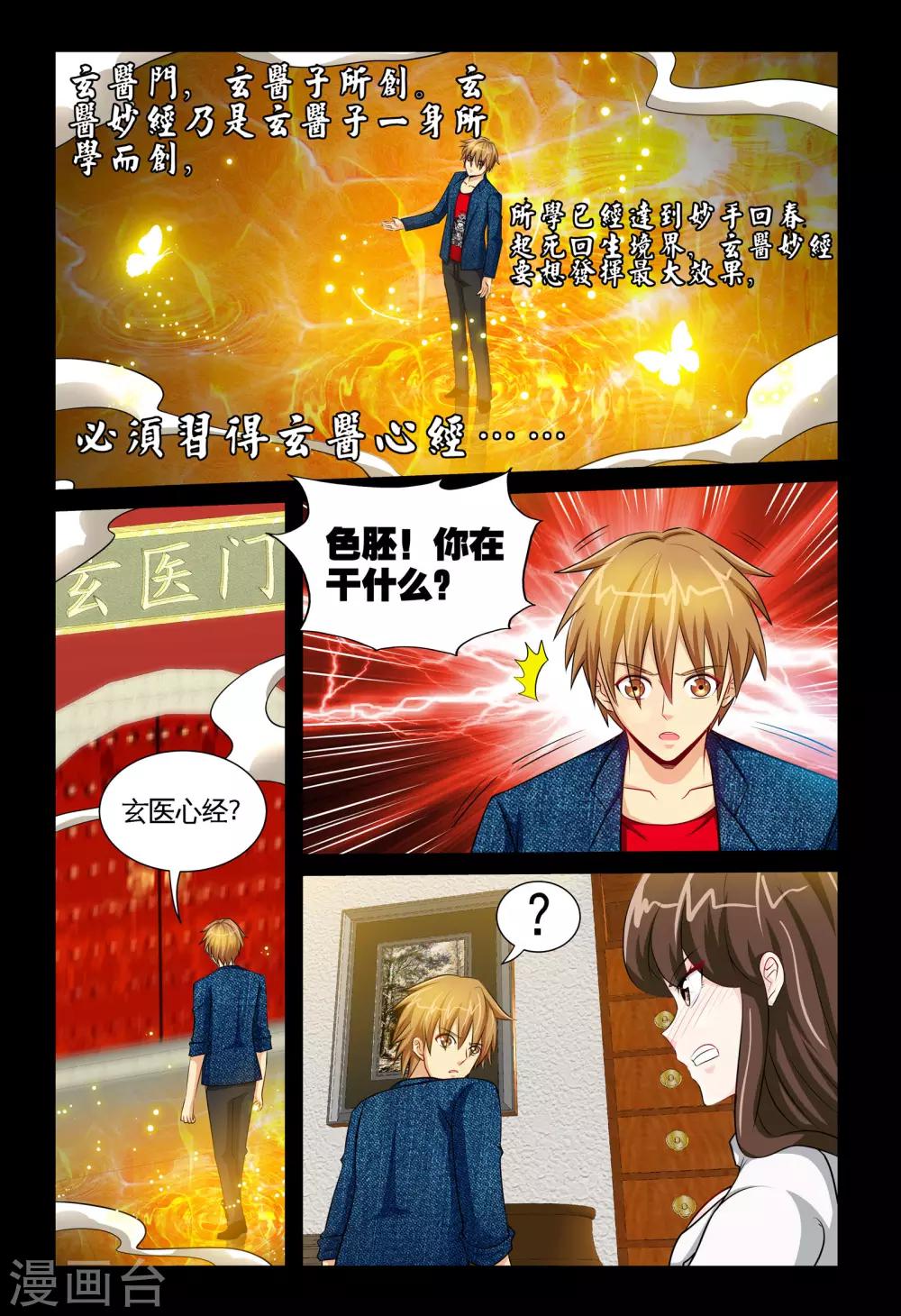 第6话2 玄医妙经-第12话