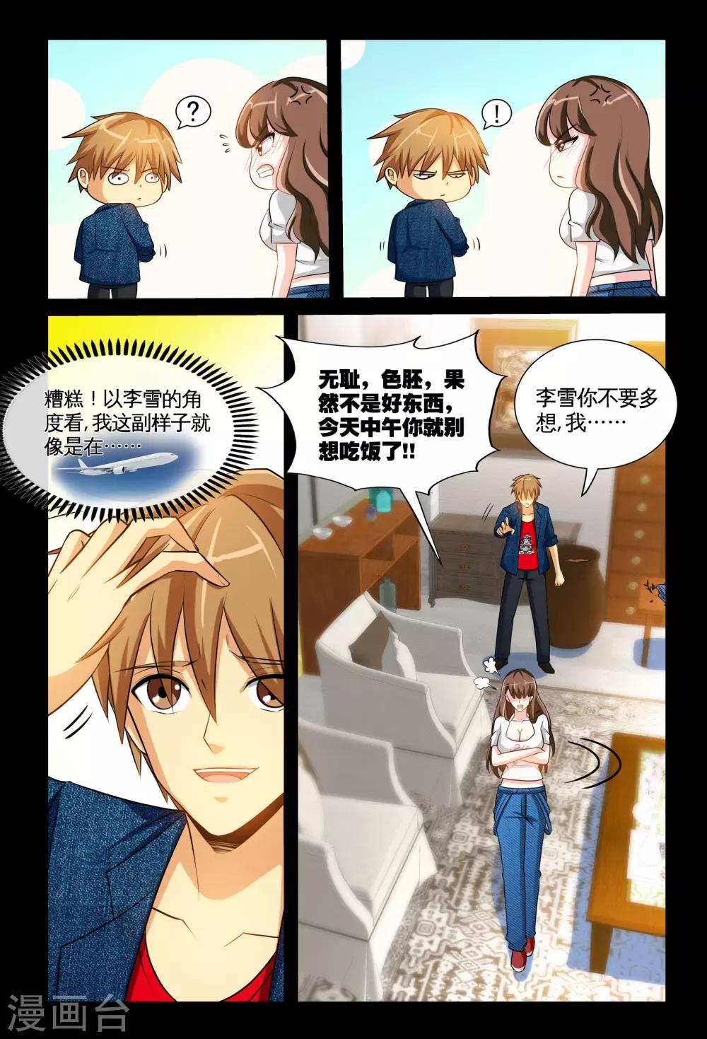 第6话2 玄医妙经-第12话