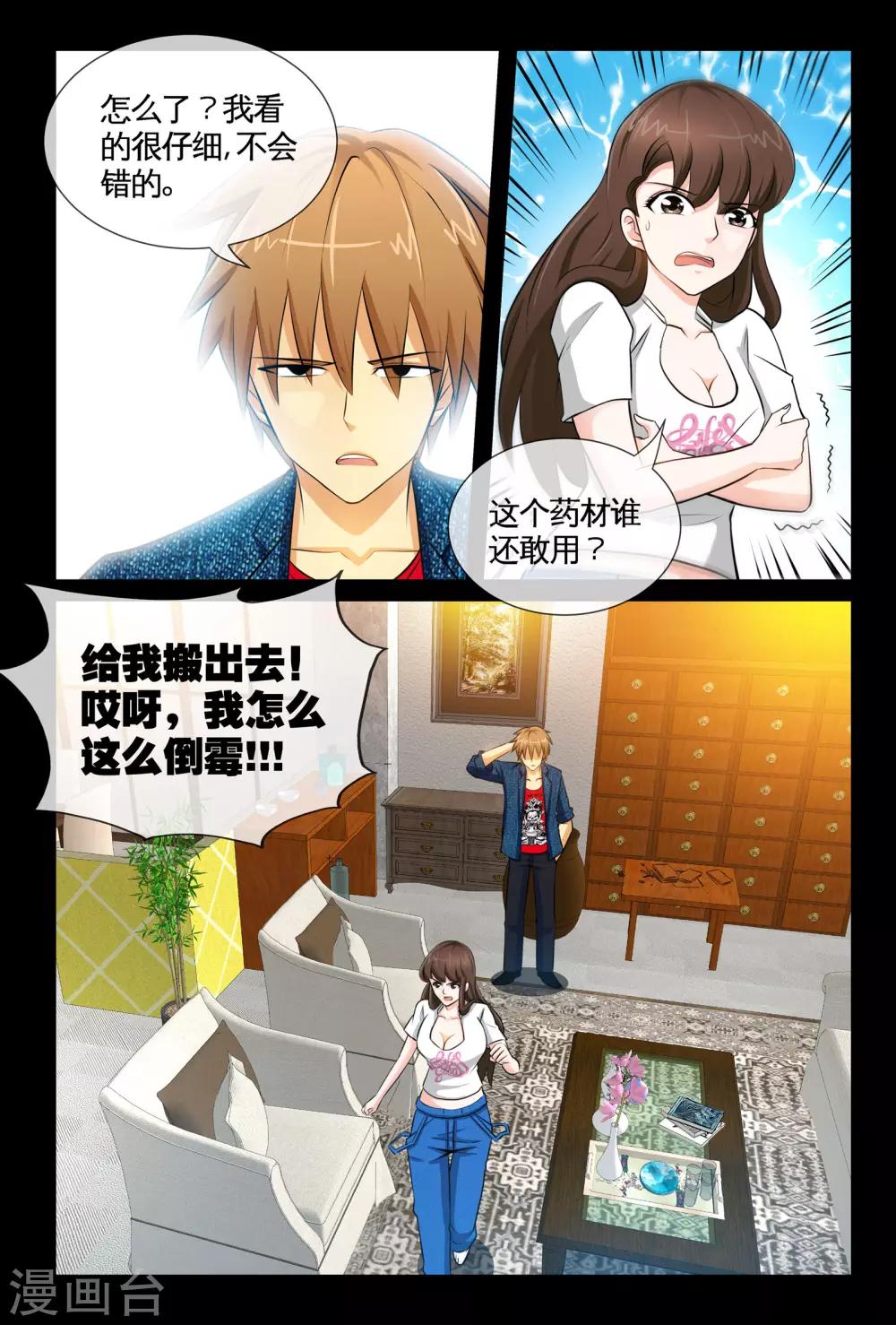 第6话2 玄医妙经-第12话