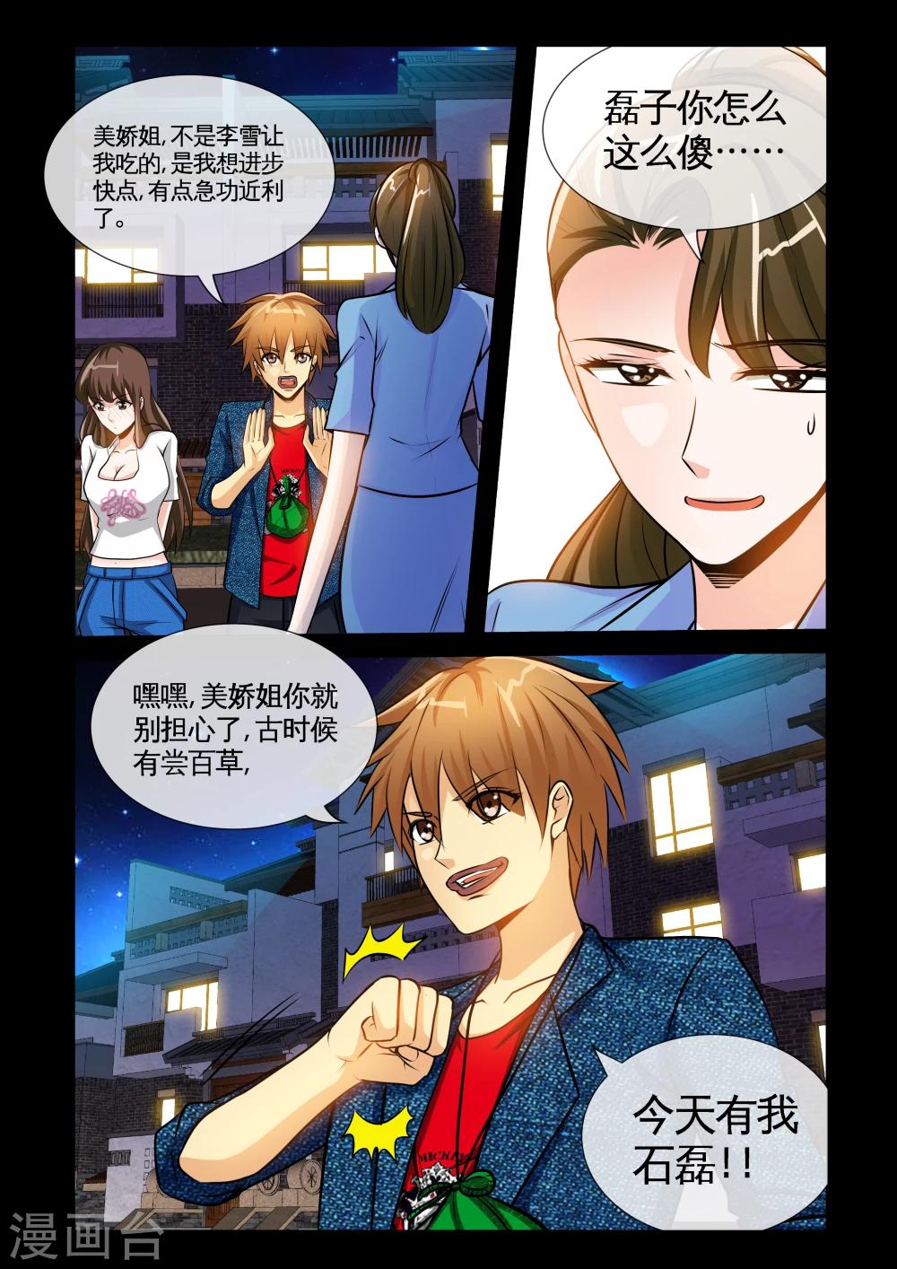 第9话2 蝮蛇-第18话