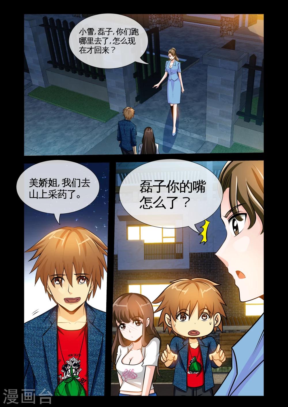 第9话2 蝮蛇-第18话