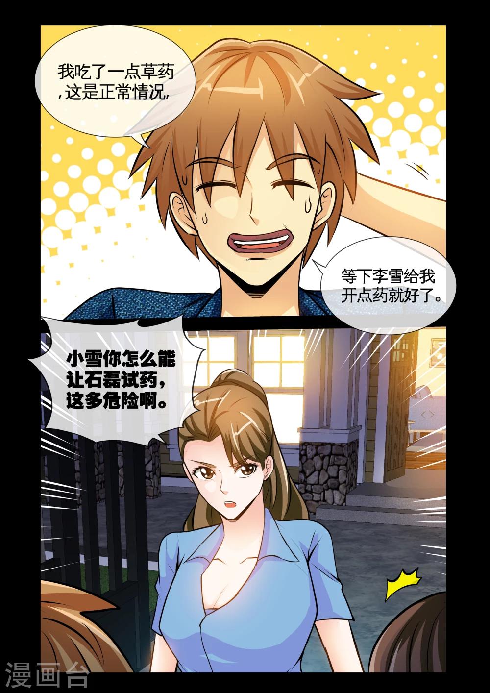 第9话2 蝮蛇-第18话