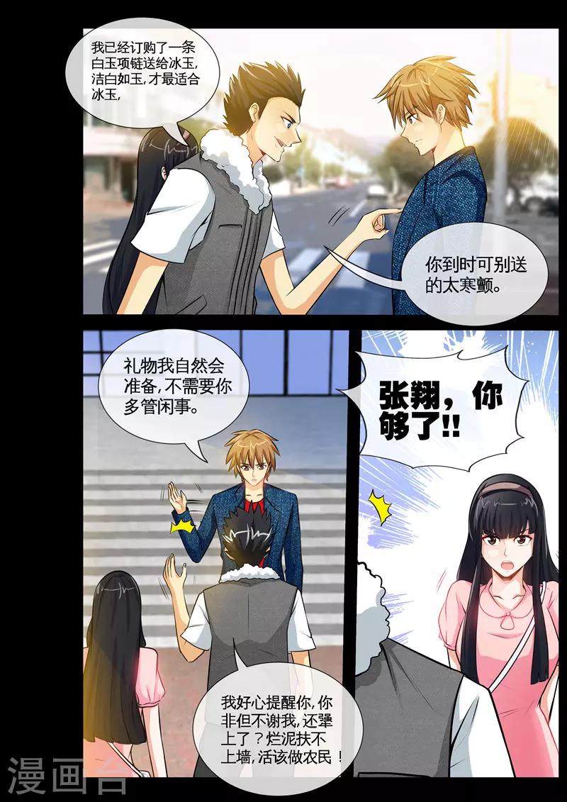 第10话2 张翔的挑衅-第20话