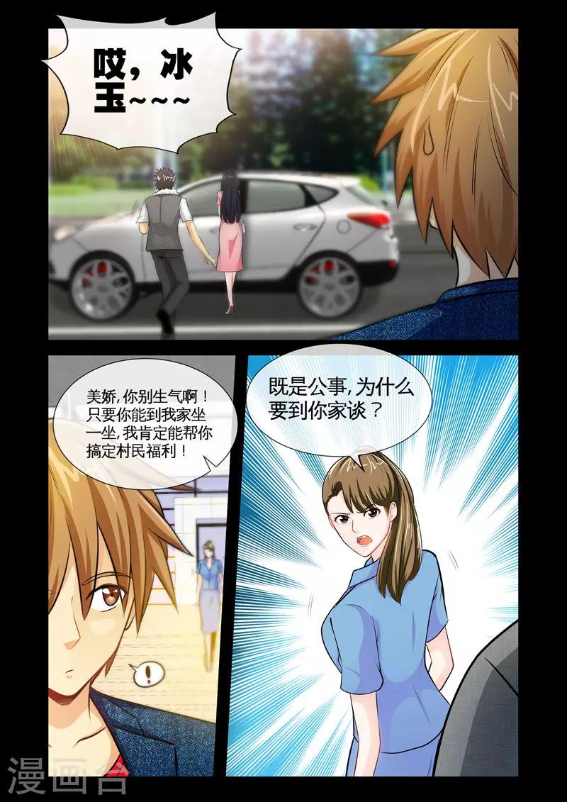 第10话2 张翔的挑衅-第20话