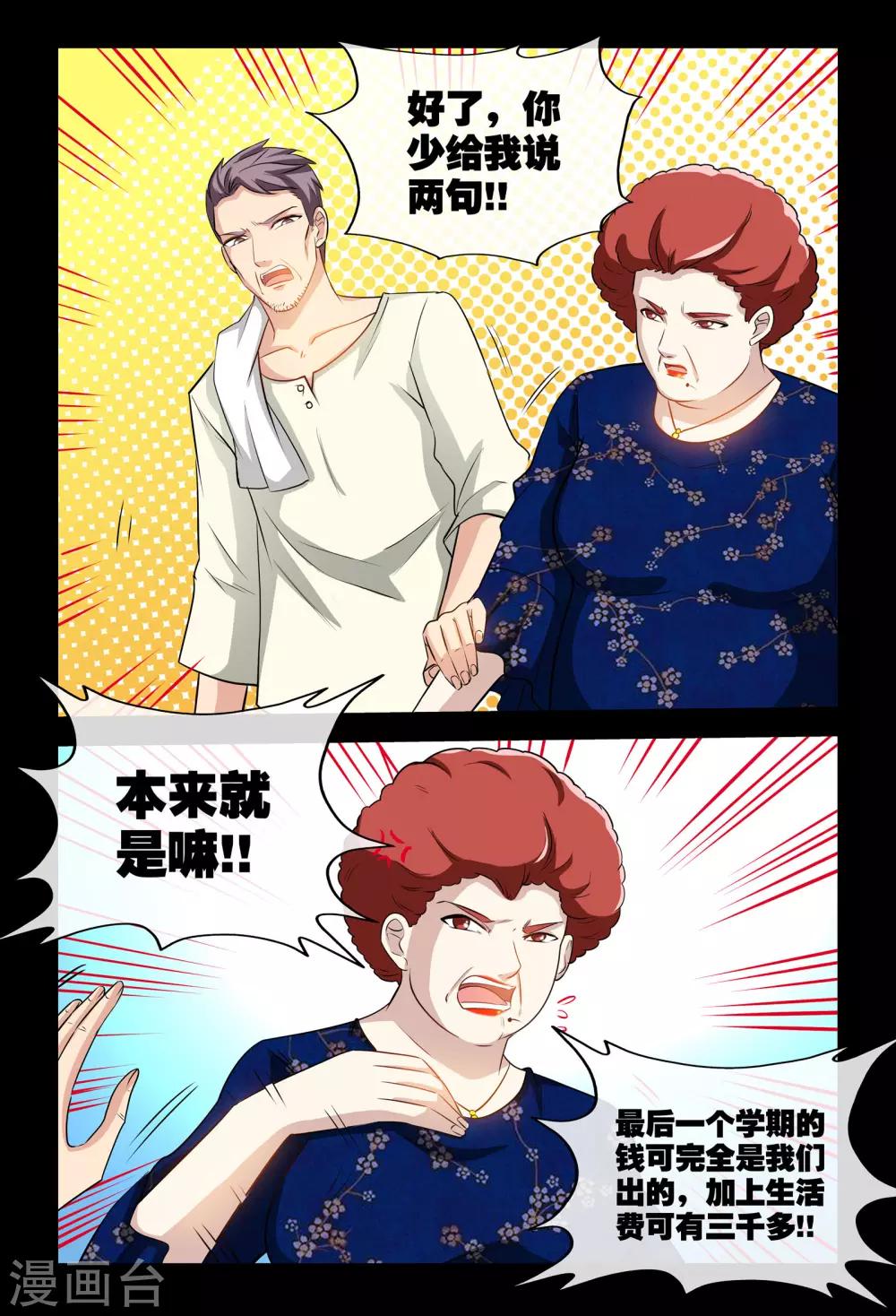 第2话2 孤儿的尊严-第4话