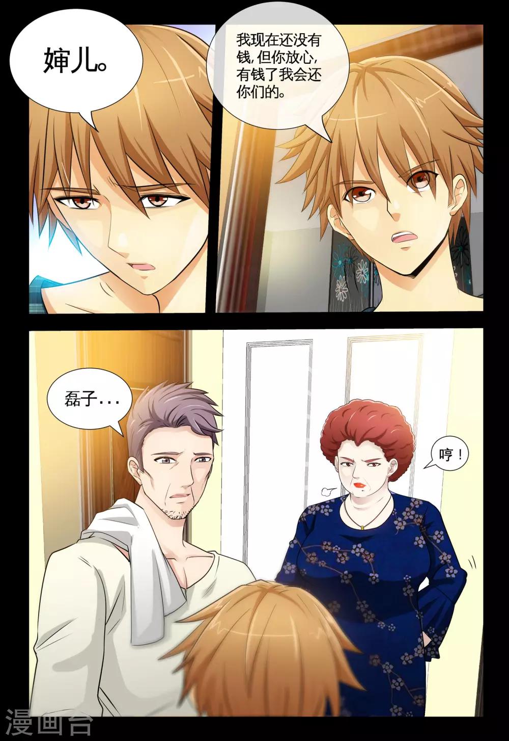 第2话2 孤儿的尊严-第4话