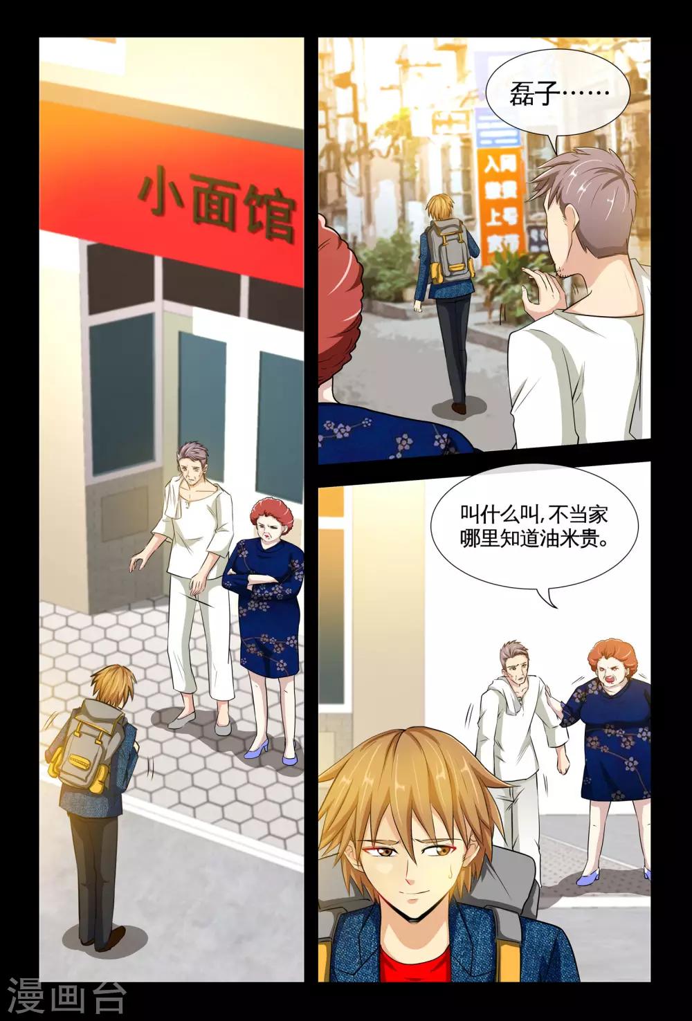 第2话2 孤儿的尊严-第4话