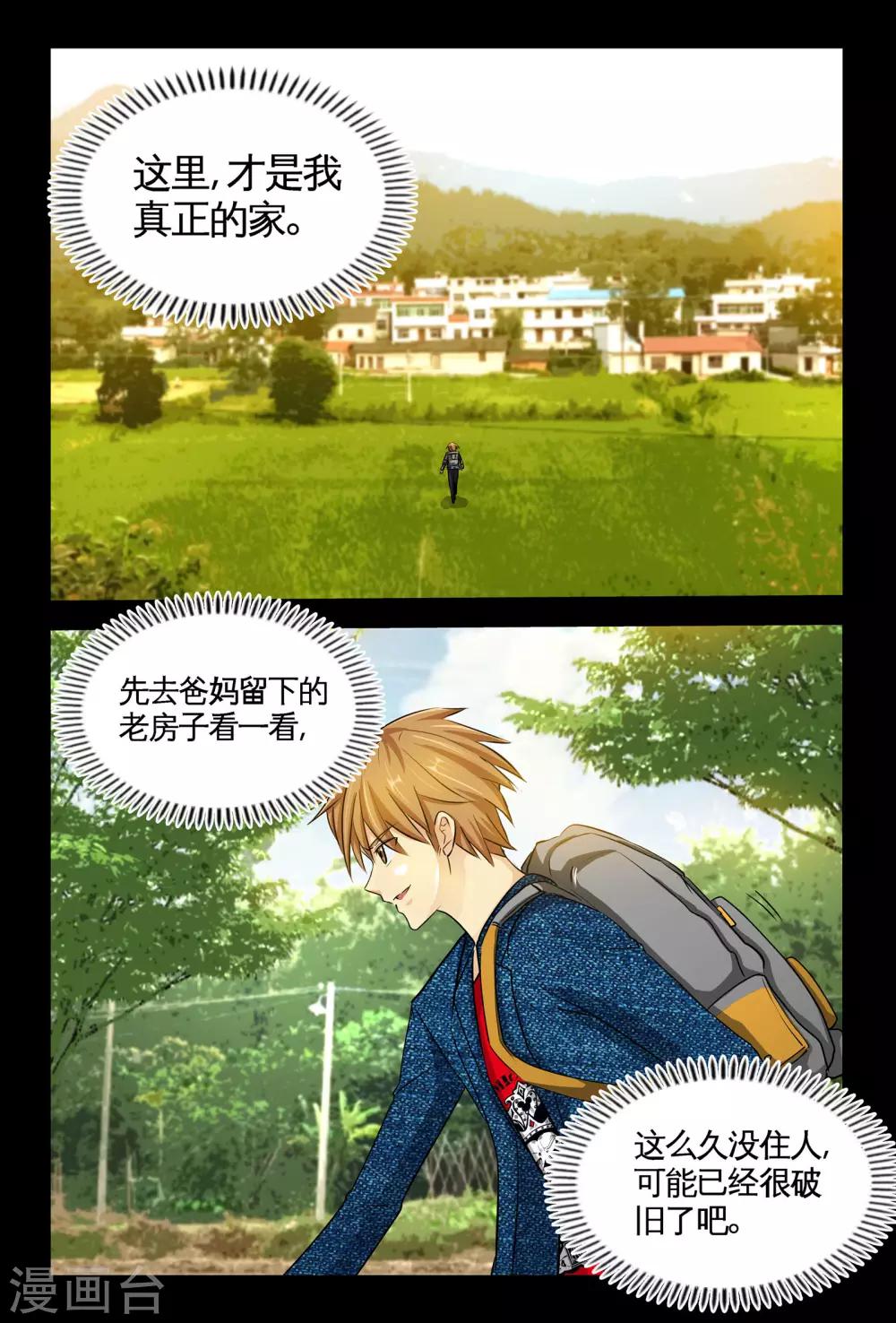 第2话2 孤儿的尊严-第4话