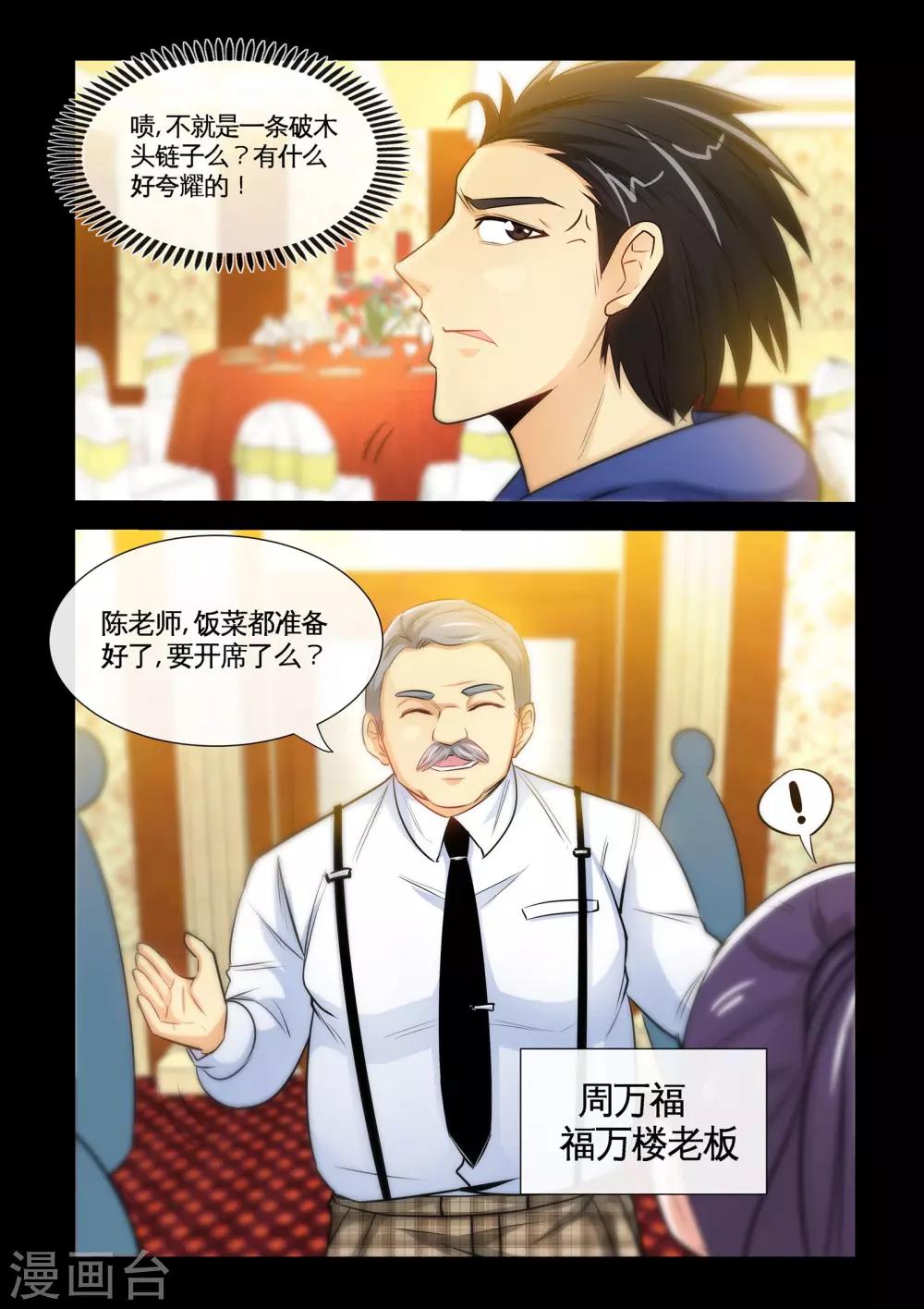 第18话2 打脸啪啪啪-第36话