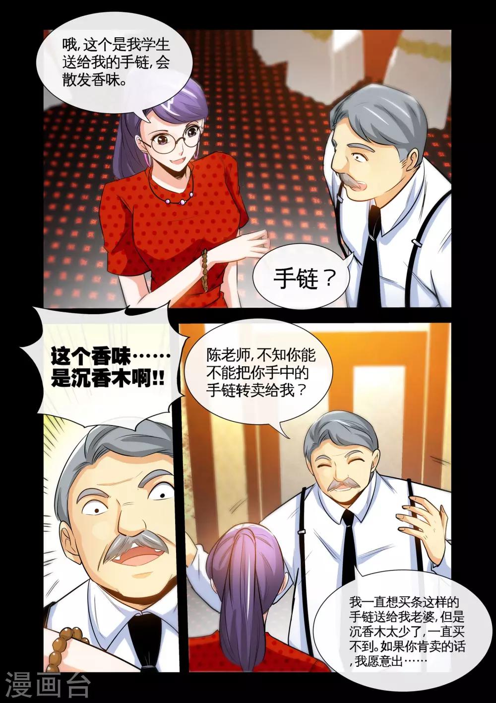 第18话2 打脸啪啪啪-第36话